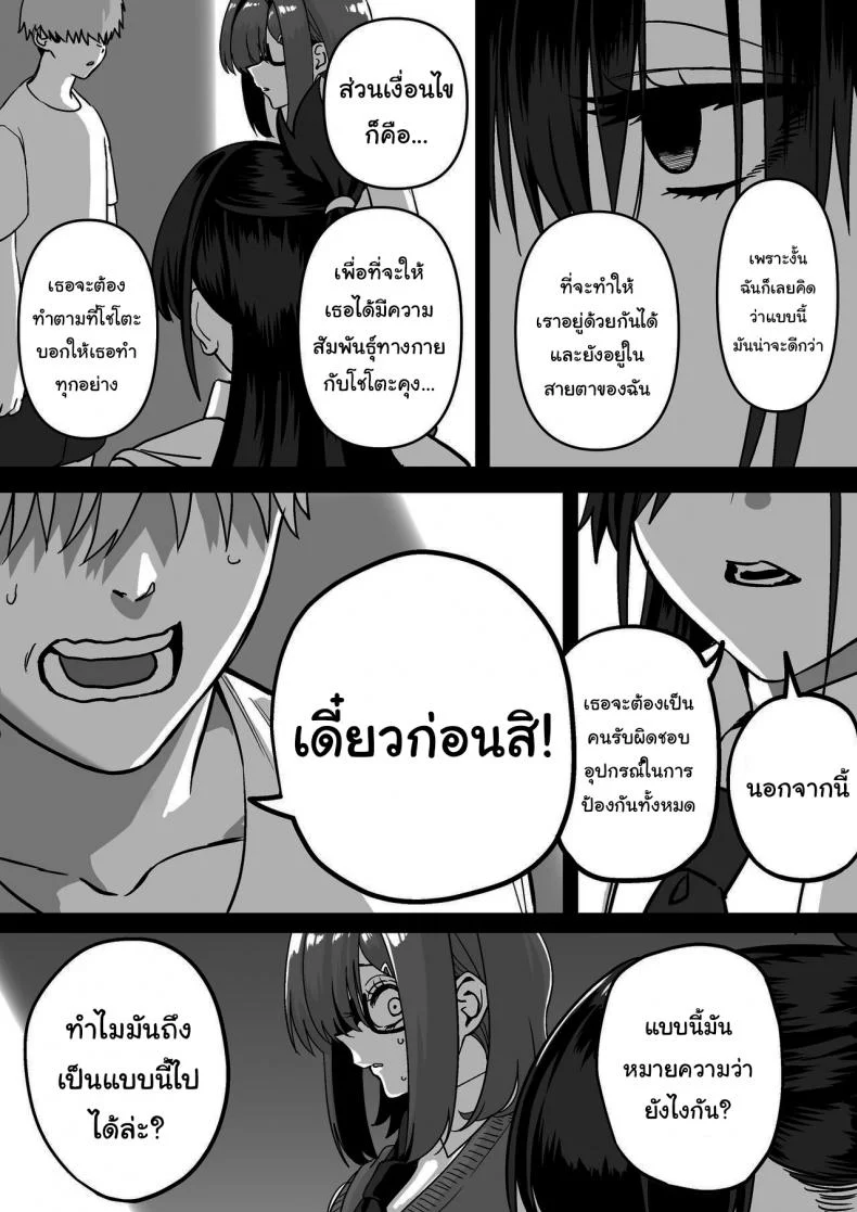 ไม่อยากให้นายเป็นของคนอื่น [cabin] Love Divided Between a Rock and a Hard Placeไม่อยากให้นายเป็นของคนอื่น 4 หน้า 14