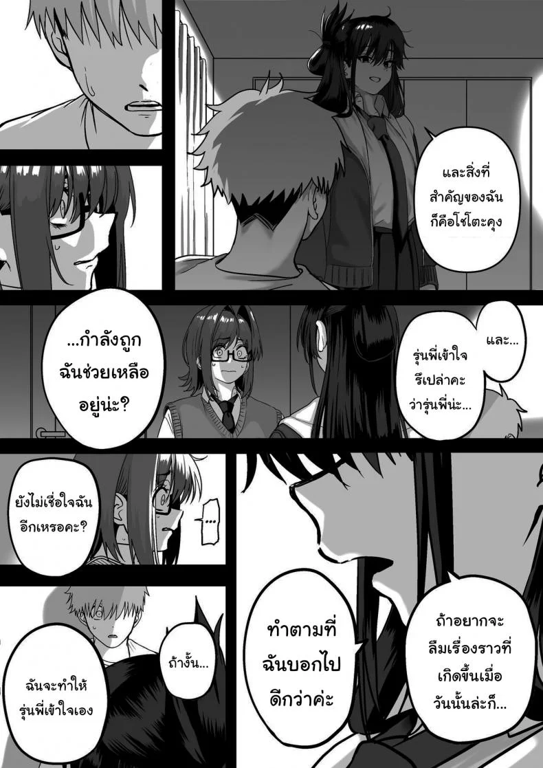ไม่อยากให้นายเป็นของคนอื่น [cabin] Love Divided Between a Rock and a Hard Placeไม่อยากให้นายเป็นของคนอื่น 4 หน้า 17