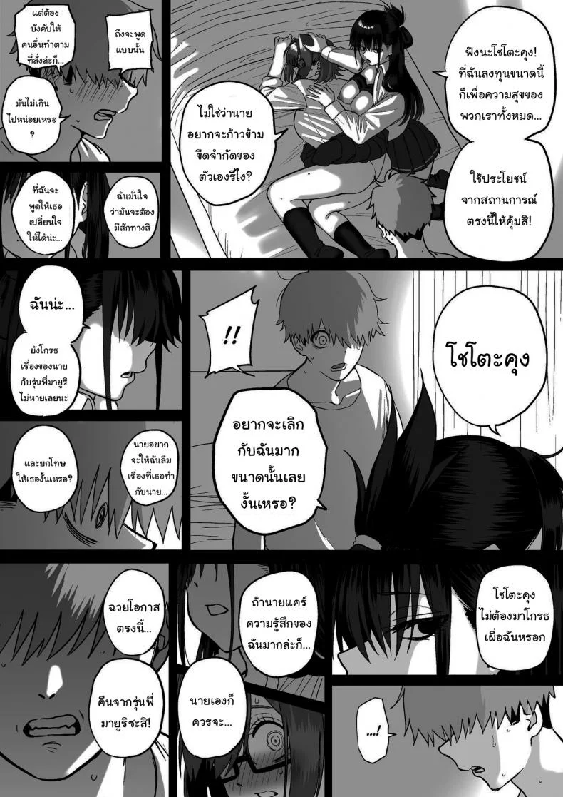 ไม่อยากให้นายเป็นของคนอื่น [cabin] Love Divided Between a Rock and a Hard Placeไม่อยากให้นายเป็นของคนอื่น 4 หน้า 45