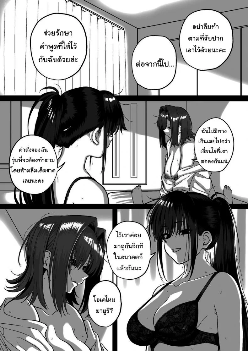 ไม่อยากให้นายเป็นของคนอื่น [cabin] Love Divided Between a Rock and a Hard Placeไม่อยากให้นายเป็นของคนอื่น 4 หน้า 71