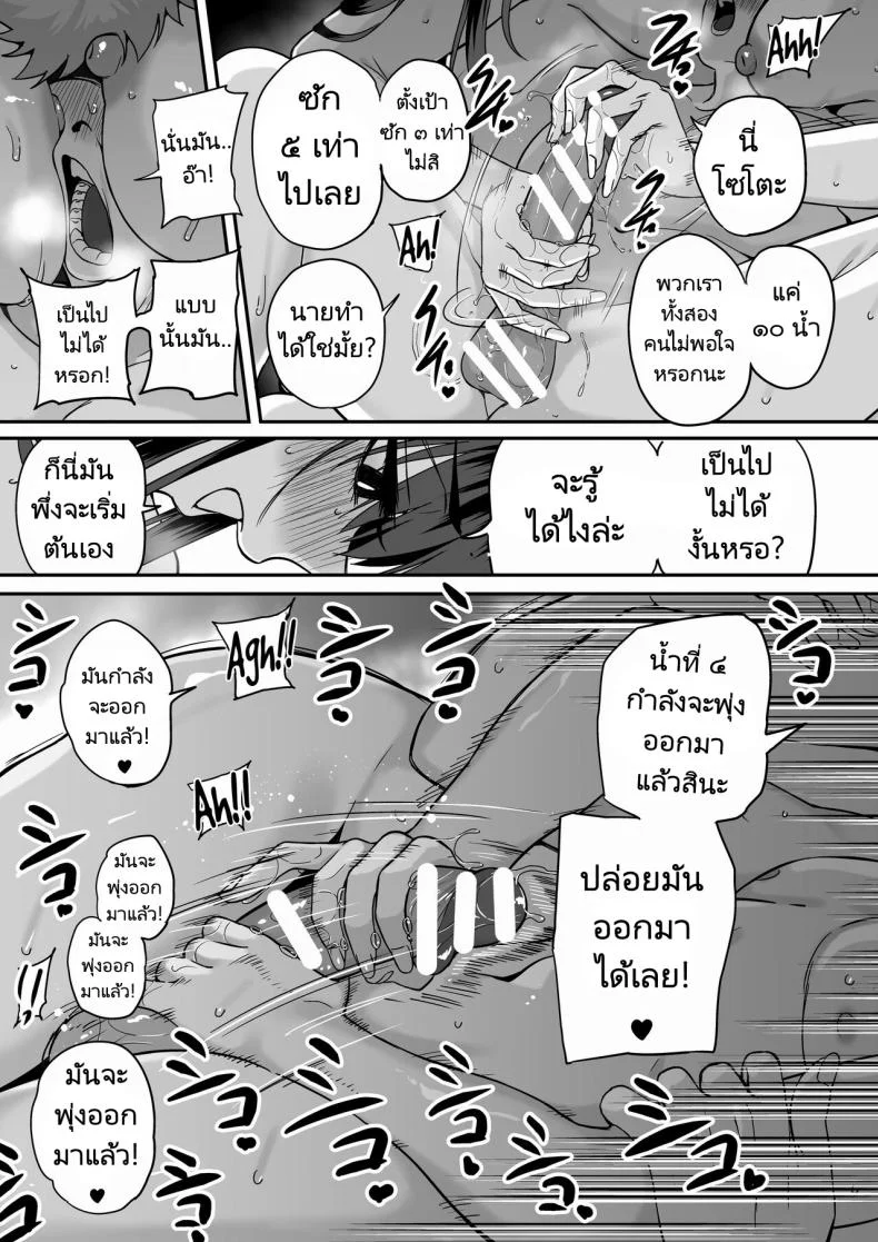ไม่อยากให้นายเป็นของคนอื่น [cabin] Love Divided Between a Rock and a Hard Placeไม่อยากให้นายเป็นของคนอื่น 5 หน้า 25