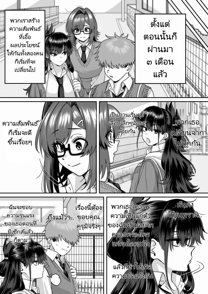ไม่อยากให้นายเป็นของคนอื่น [cabin] Love Divided Between a Rock and a Hard Placeไม่อยากให้นายเป็นของคนอื่น 5 หน้า 80