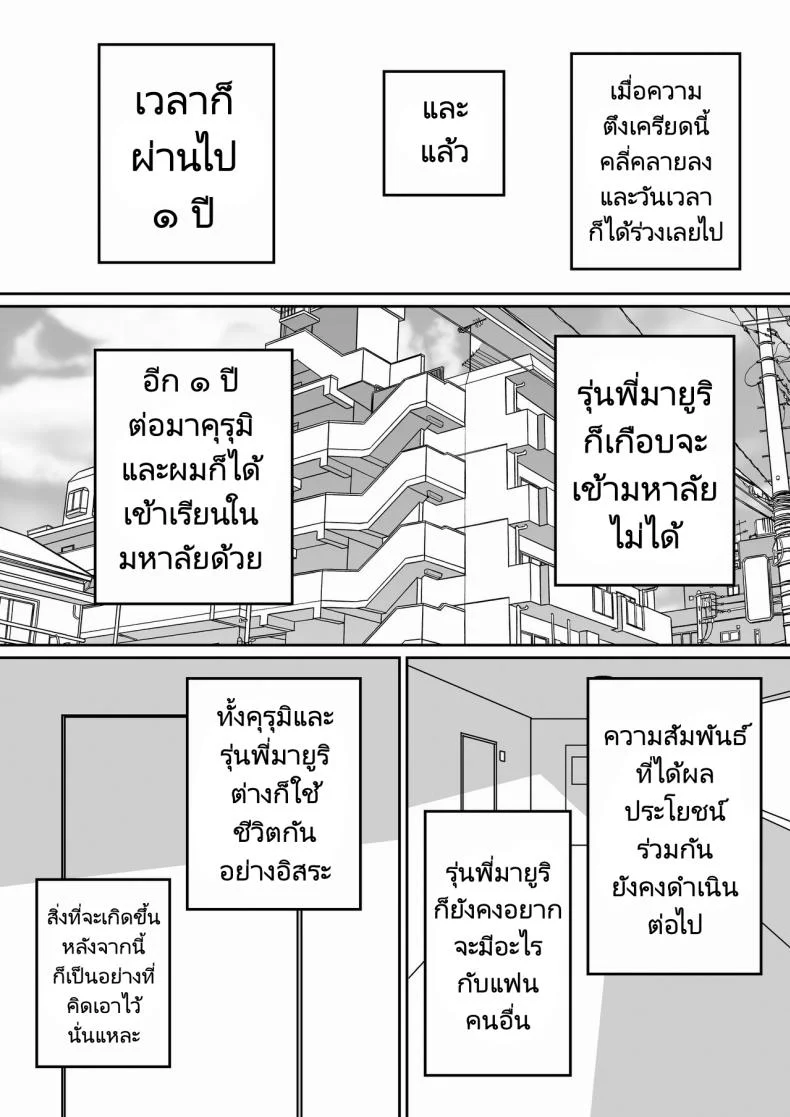 ไม่อยากให้นายเป็นของคนอื่น [cabin] Love Divided Between a Rock and a Hard Placeไม่อยากให้นายเป็นของคนอื่น 5 หน้า 81