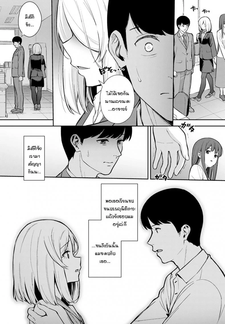 สานต่อคำสัญญา [Tatsuka] Yakusoku no Tsuzuki o หน้า 4