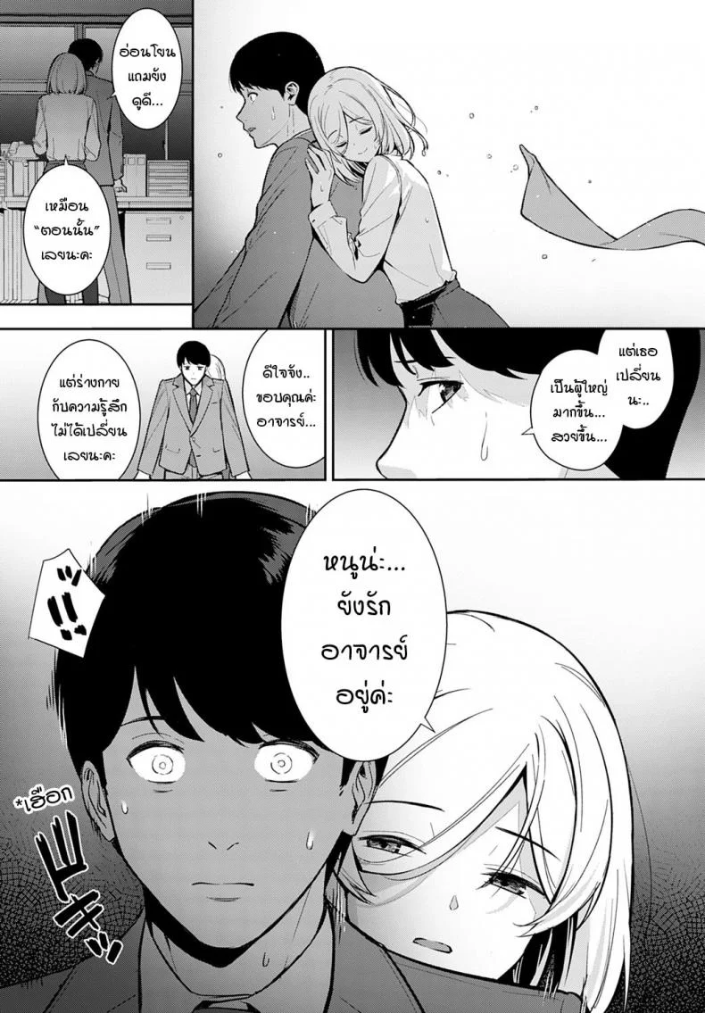 สานต่อคำสัญญา [Tatsuka] Yakusoku no Tsuzuki o หน้า 8