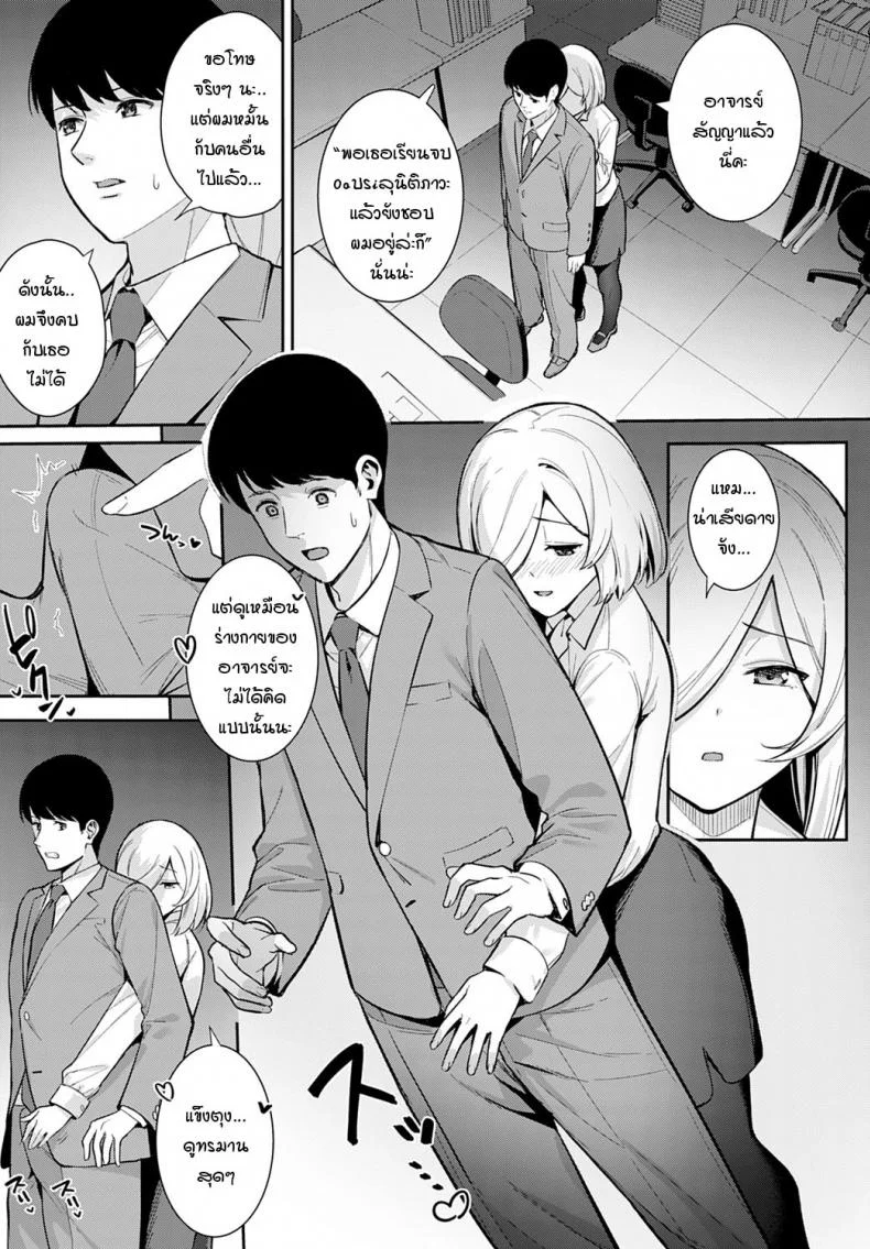 สานต่อคำสัญญา [Tatsuka] Yakusoku no Tsuzuki o หน้า 9