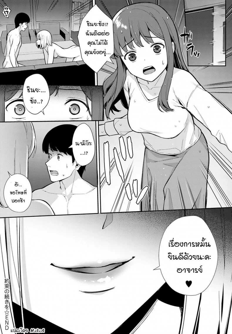 สานต่อคำสัญญา [Tatsuka] Yakusoku no Tsuzuki o หน้า 30