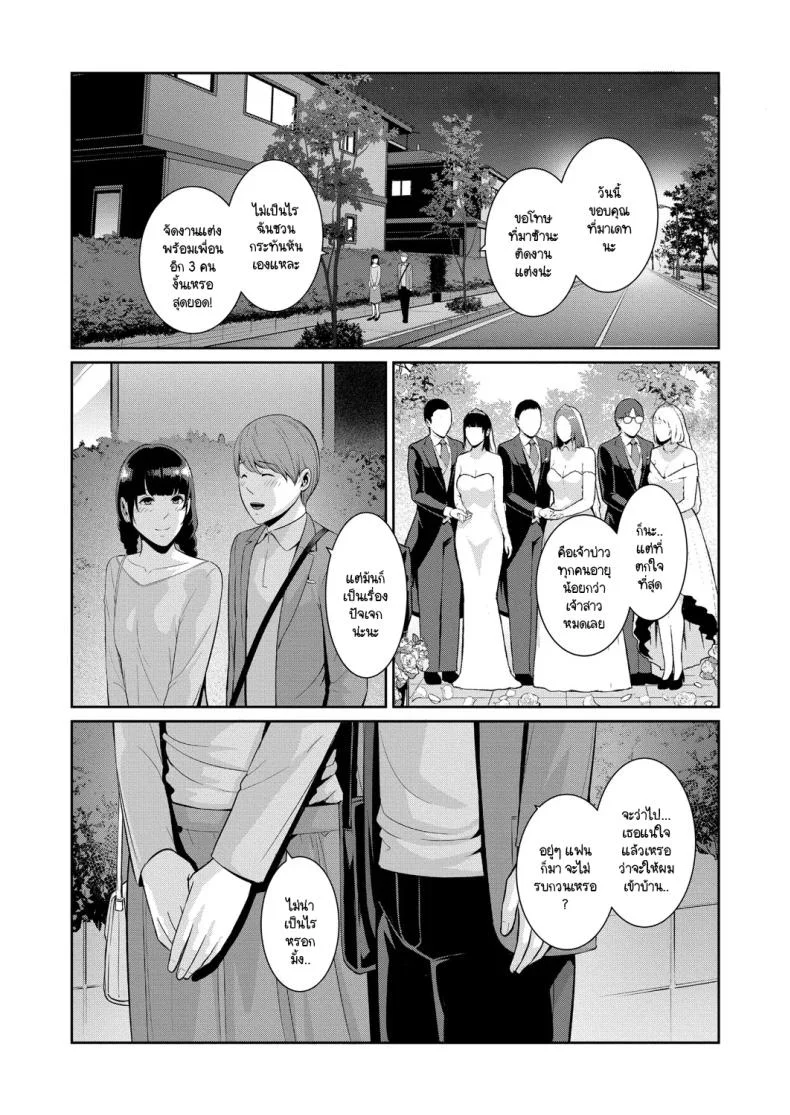 วันแห่งการแต่งงานพร้อมสานต่อ หน้า 32