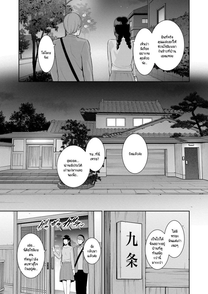 วันแห่งการแต่งงานพร้อมสานต่อ หน้า 33