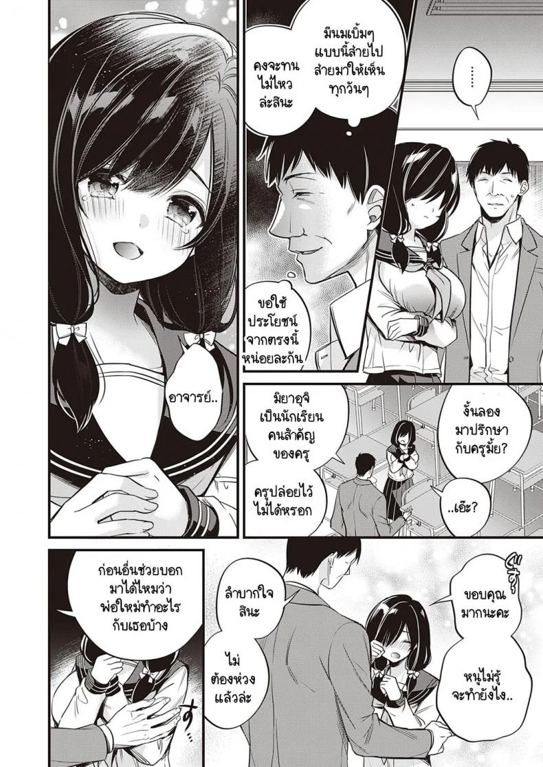 เหตุผลที่เธอไม่อยากกลับบ้าน [Hirono Azuma] Kanojo ga ie ni kaeritakunai wake หน้า 4