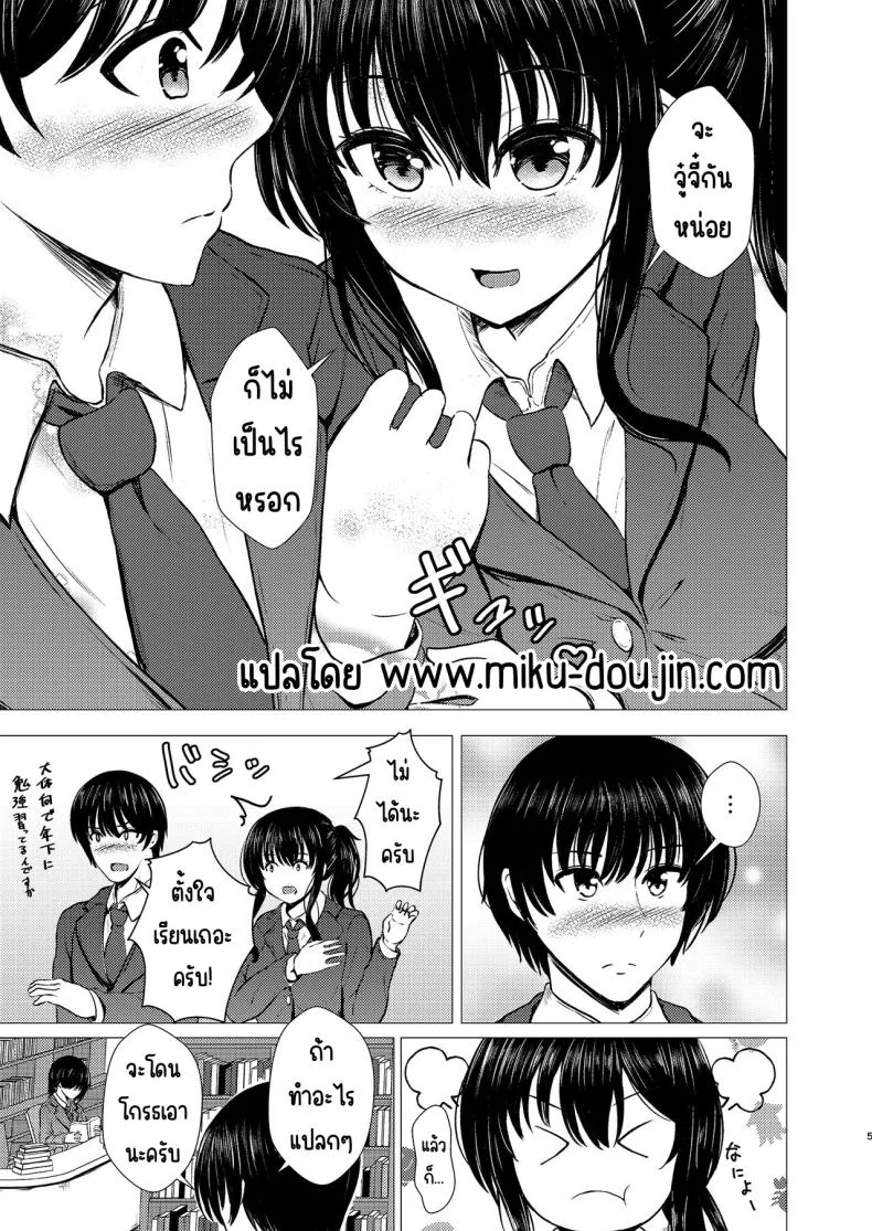 ฉันเป็นรักแรกของคนน้อง (Takamichi) หน้า 4