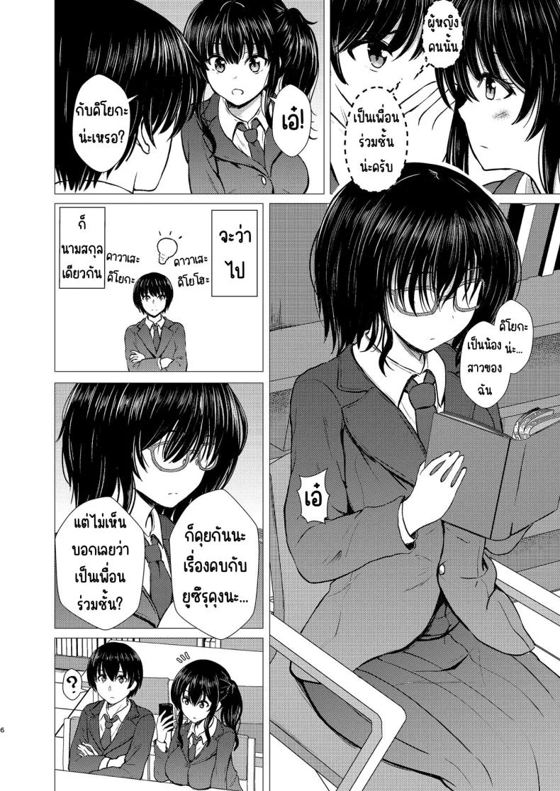 ฉันเป็นรักแรกของคนน้อง (Takamichi) หน้า 5