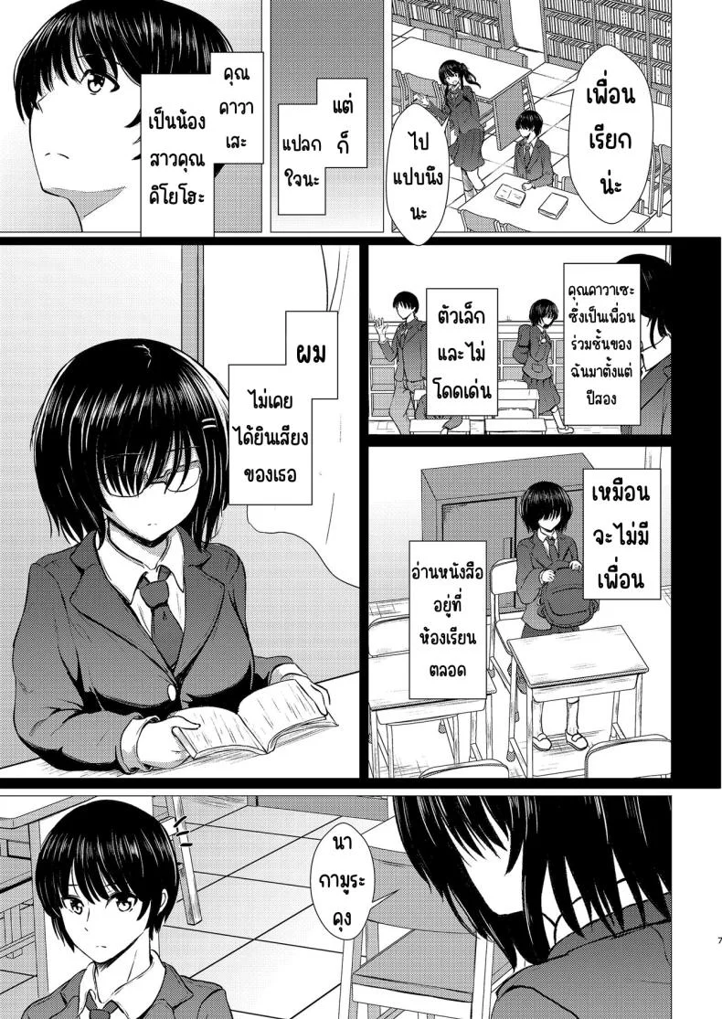ฉันเป็นรักแรกของคนน้อง (Takamichi) หน้า 6