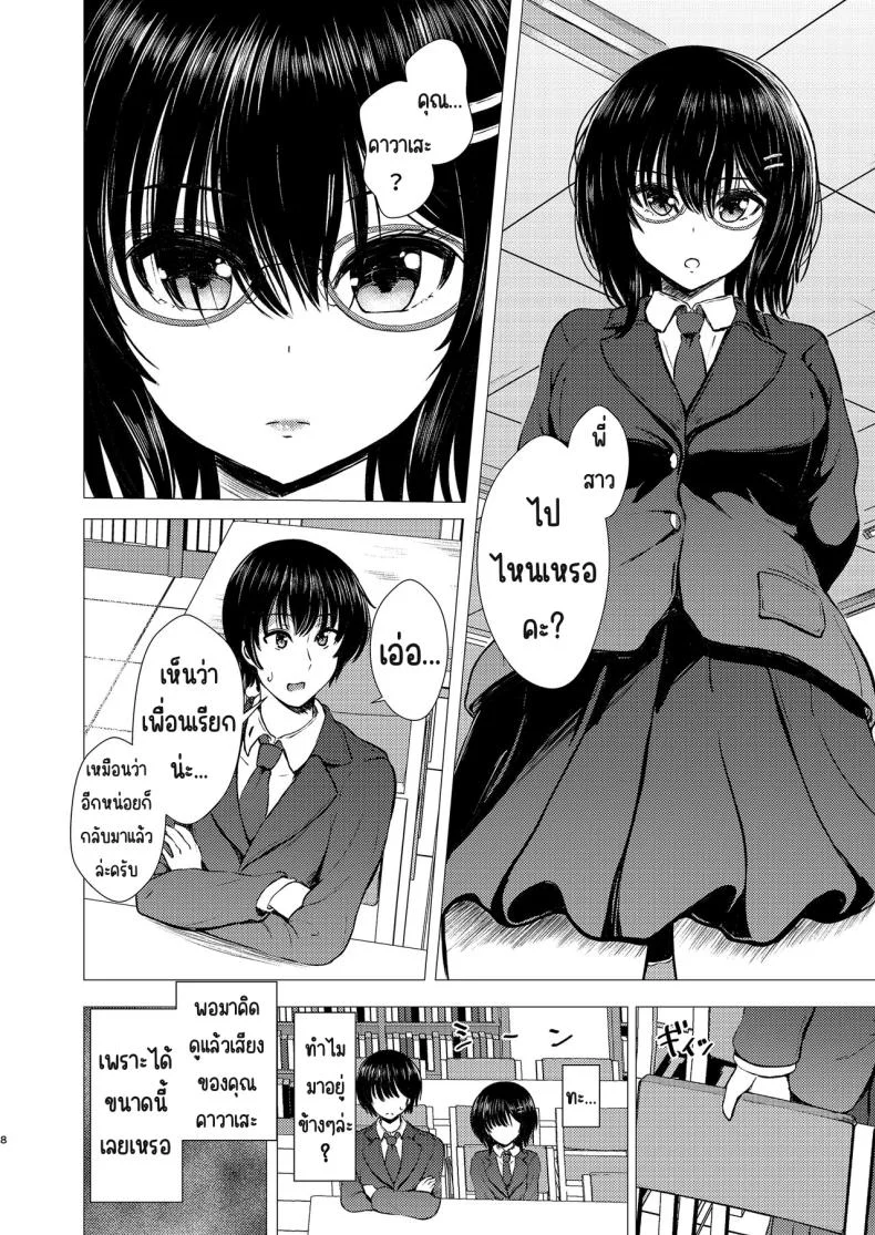 ฉันเป็นรักแรกของคนน้อง (Takamichi) หน้า 7
