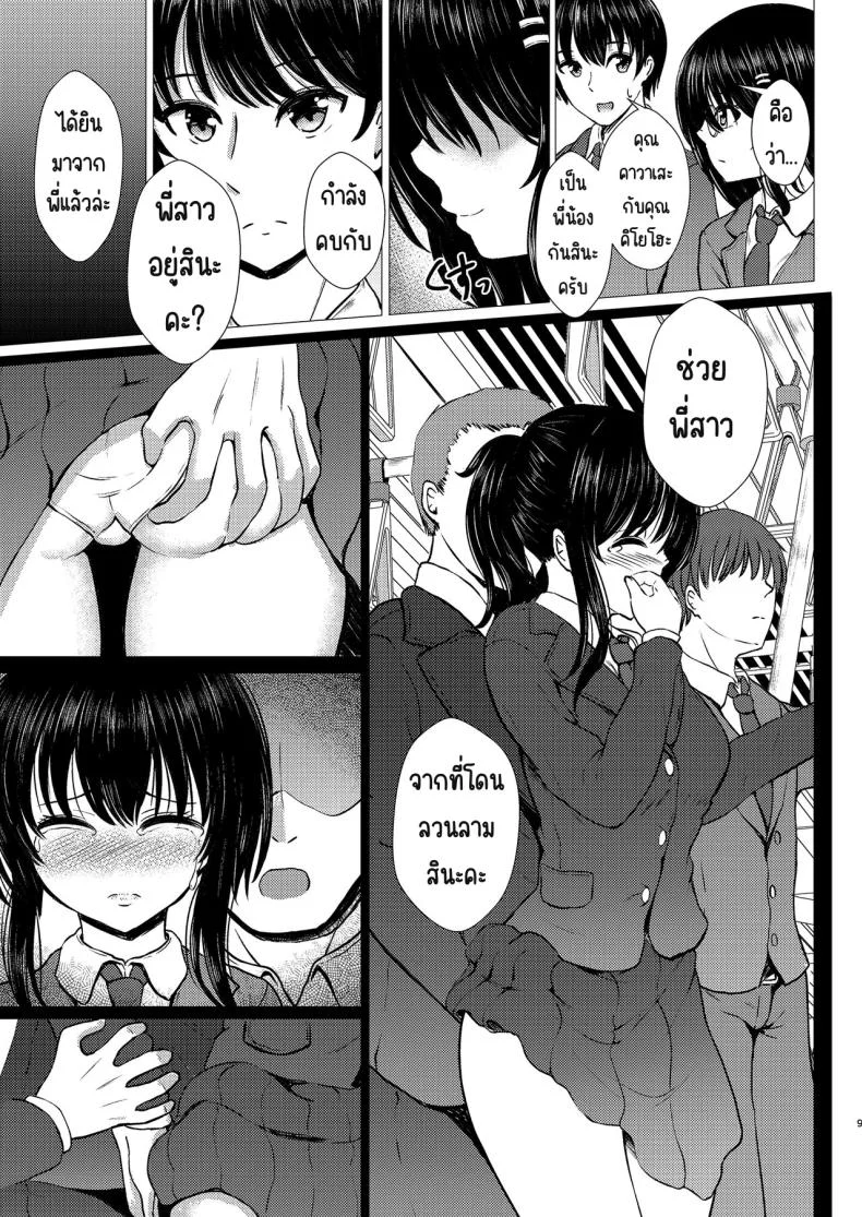 ฉันเป็นรักแรกของคนน้อง (Takamichi) หน้า 8