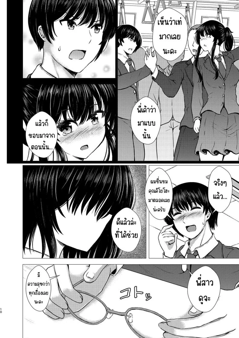 ฉันเป็นรักแรกของคนน้อง (Takamichi) หน้า 9