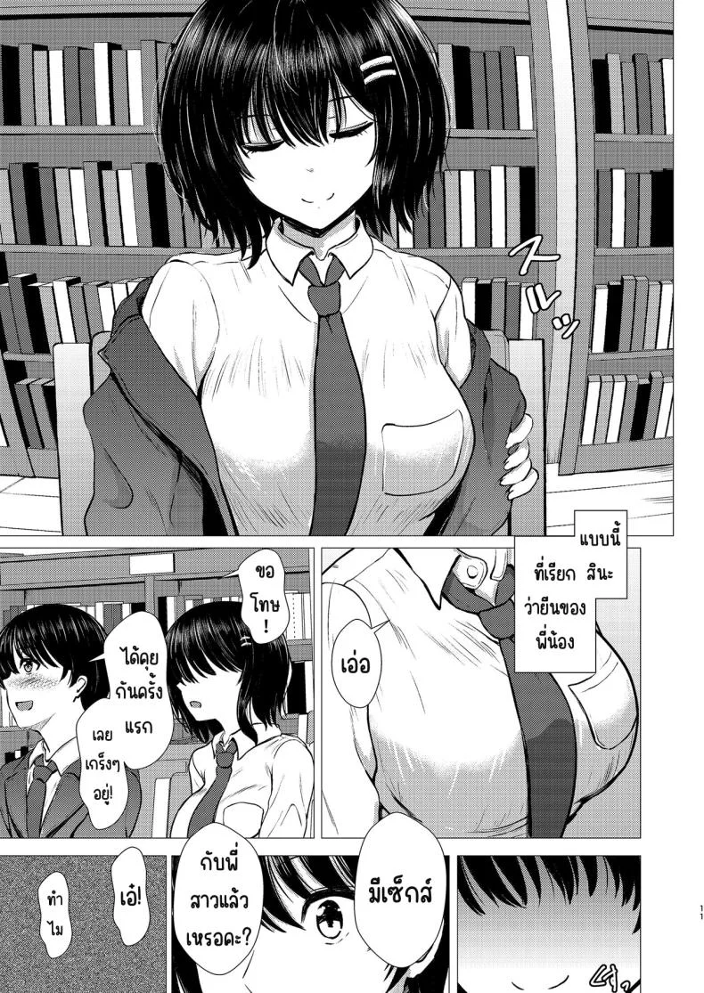 ฉันเป็นรักแรกของคนน้อง (Takamichi) หน้า 10