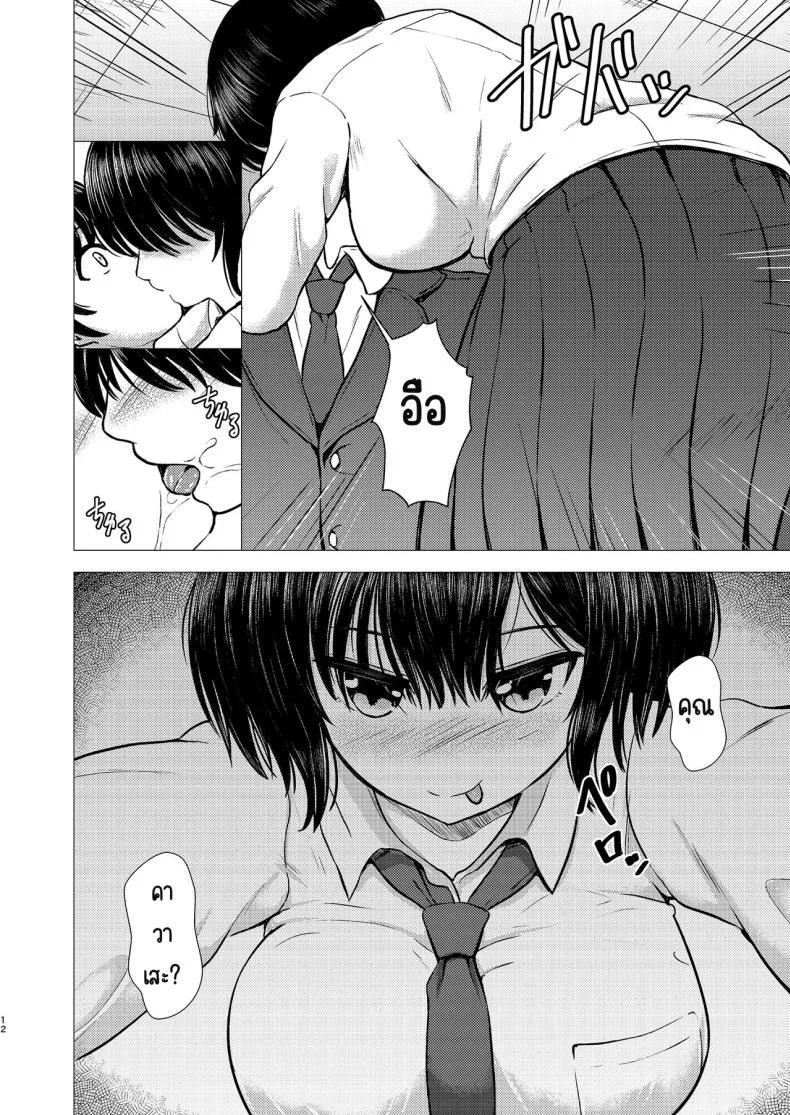ฉันเป็นรักแรกของคนน้อง (Takamichi) หน้า 11