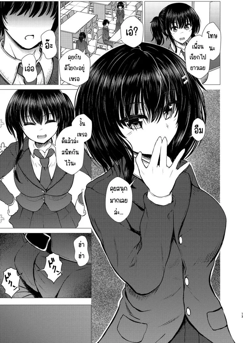 ฉันเป็นรักแรกของคนน้อง (Takamichi) หน้า 12