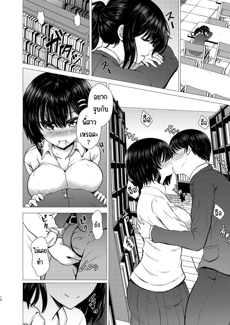 ฉันเป็นรักแรกของคนน้อง (Takamichi) หน้า 13