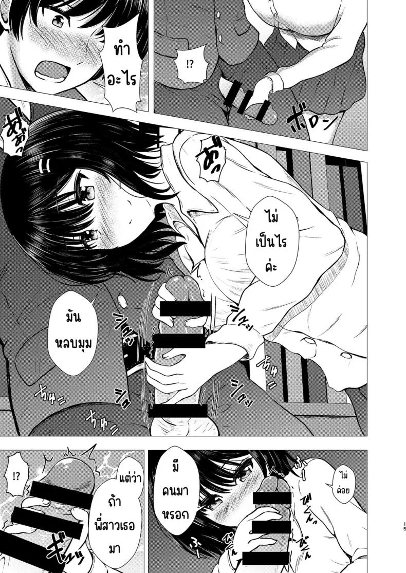 ฉันเป็นรักแรกของคนน้อง (Takamichi) หน้า 14