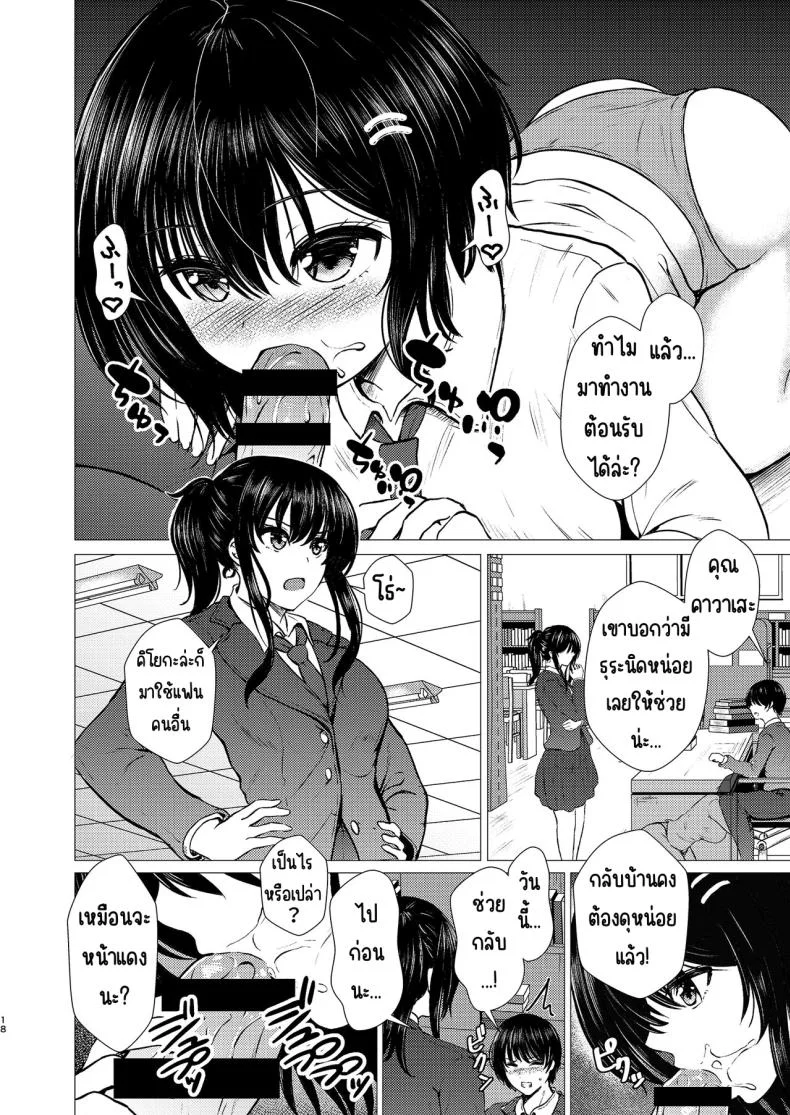ฉันเป็นรักแรกของคนน้อง (Takamichi) หน้า 17