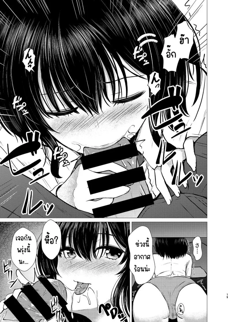 ฉันเป็นรักแรกของคนน้อง (Takamichi) หน้า 18