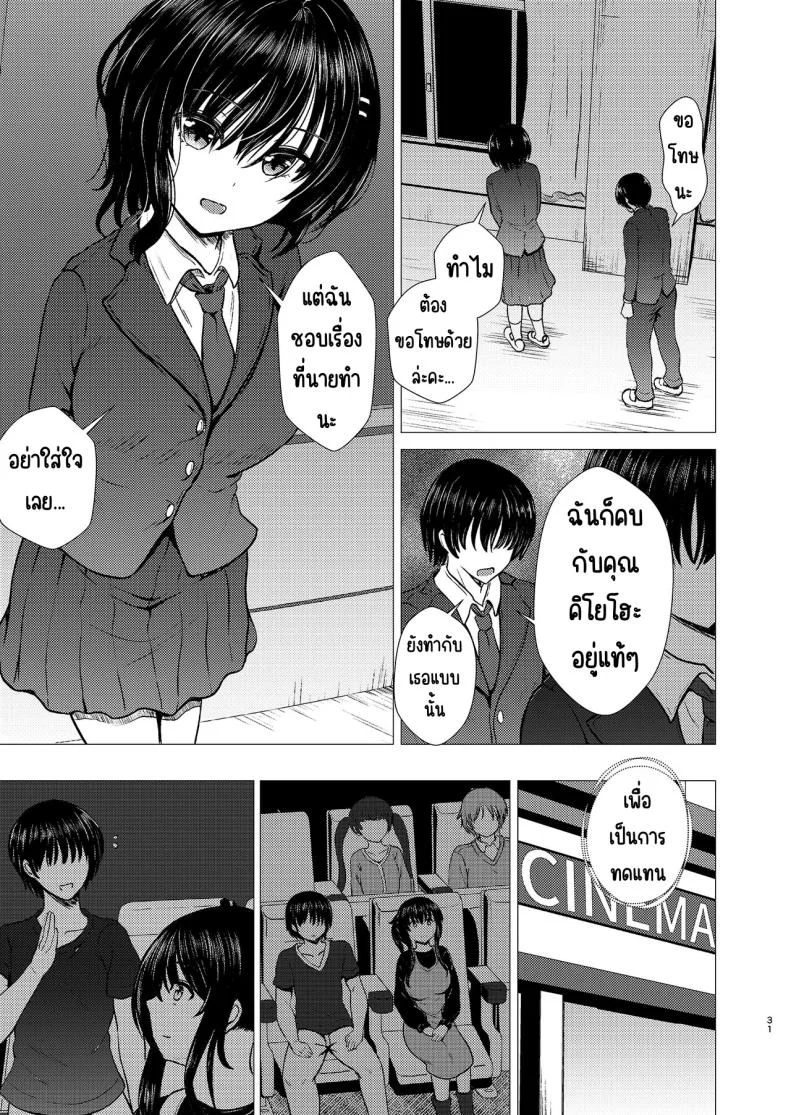 ฉันเป็นรักแรกของคนน้อง (Takamichi) หน้า 30