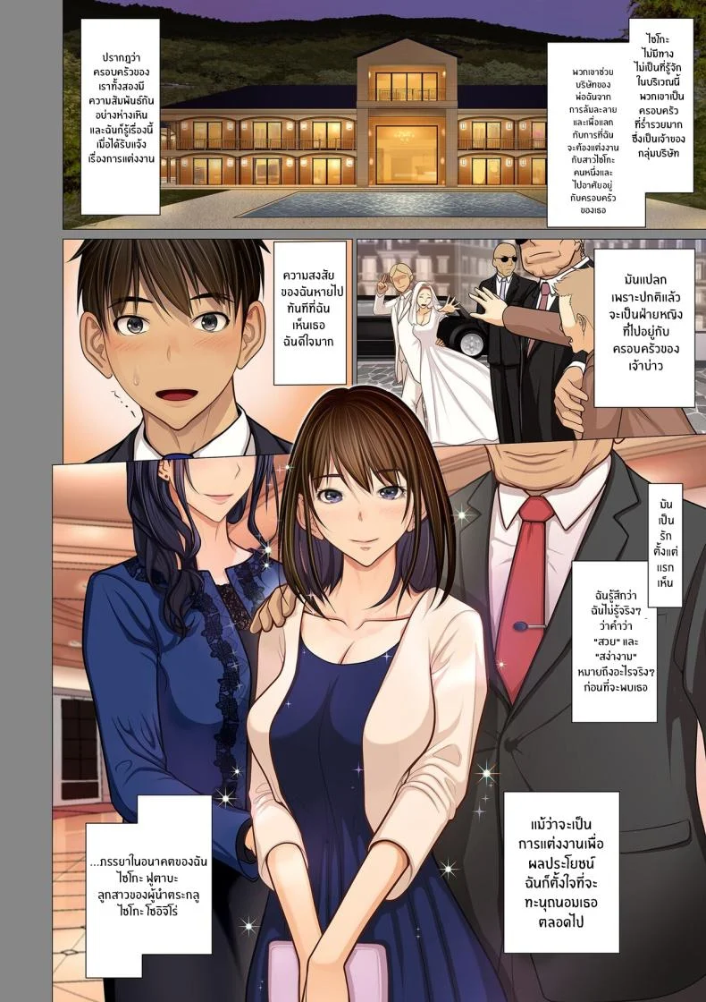 ชีวิตใหม่กับครอบครัวพิสดาร [Emori Uki] Fugou Ichizoku no Muko ~Tsuma Igai Zenin Ore no Onna~ Sono หน้า 6
