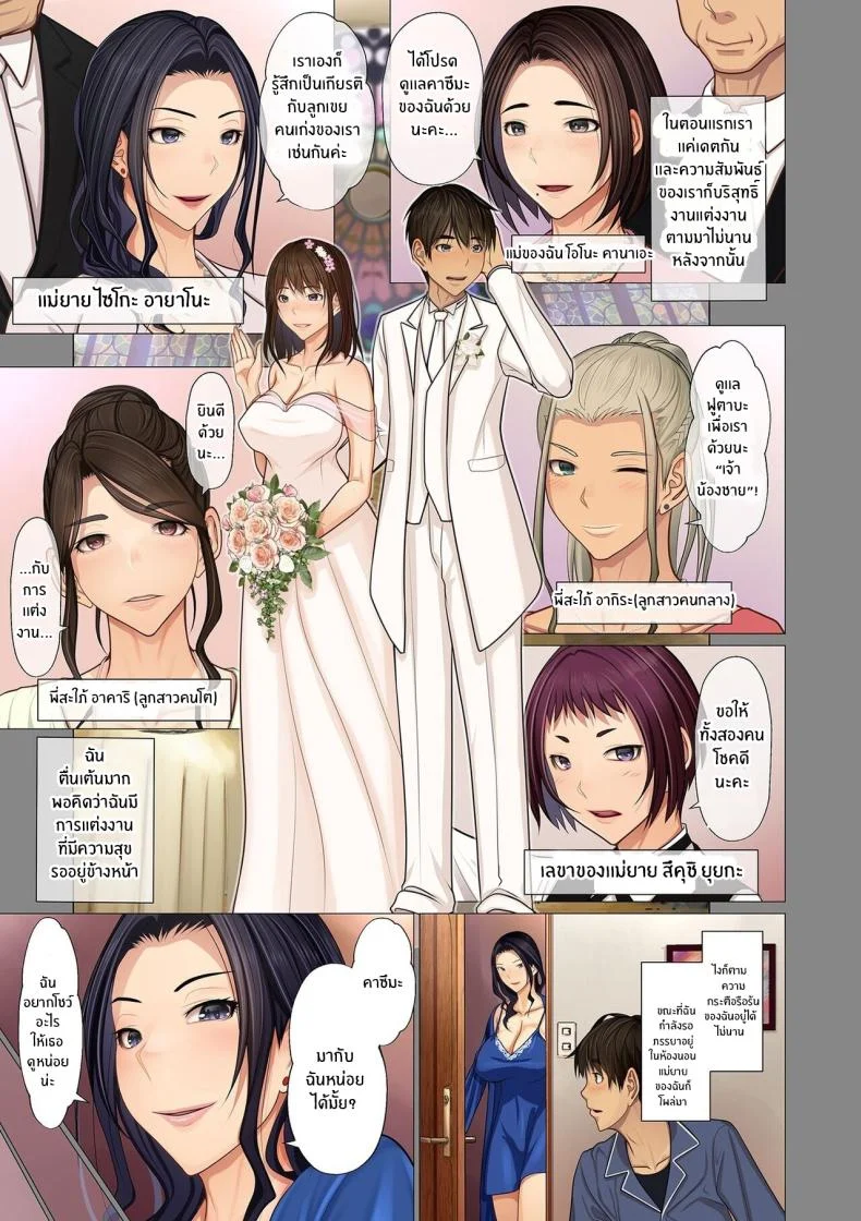 ชีวิตใหม่กับครอบครัวพิสดาร [Emori Uki] Fugou Ichizoku no Muko ~Tsuma Igai Zenin Ore no Onna~ Sono หน้า 7