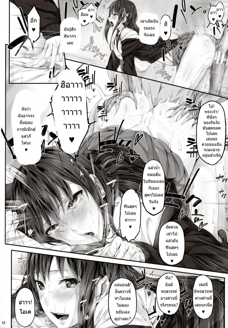 โดนซะแล้วชิบุยะริน (Tora Matsuri 2015) [Cior (ken-1)] Shibunama (THE IDOLM@STER Cinderella Girls)โดนซะแล้วชิบุยะริน 1 หน้า 11