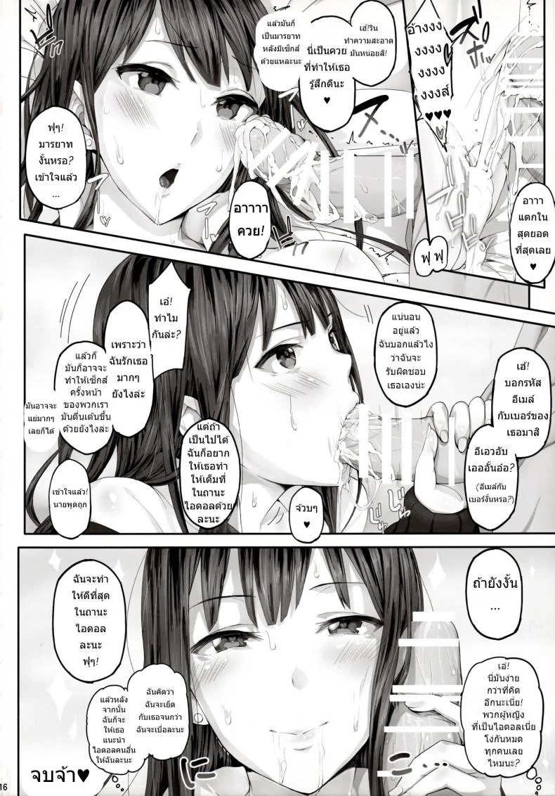 โดนซะแล้วชิบุยะริน (Tora Matsuri 2015) [Cior (ken-1)] Shibunama (THE IDOLM@STER Cinderella Girls)โดนซะแล้วชิบุยะริน 1 หน้า 15