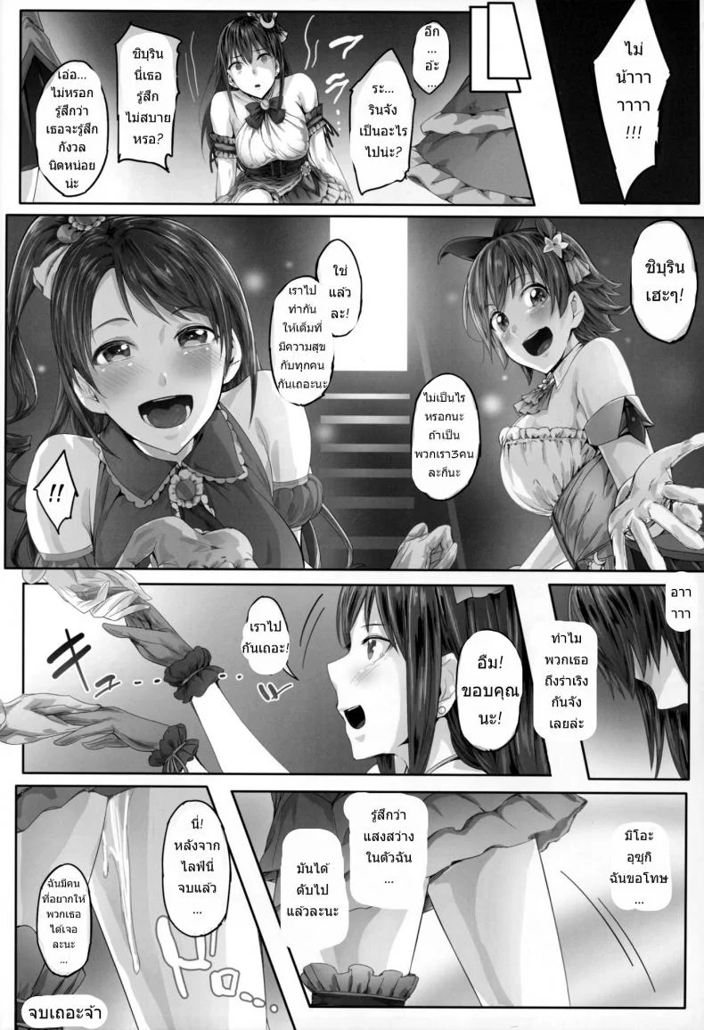 โดนซะแล้วชิบุยะริน (Tora Matsuri 2015) [Cior (ken-1)] Shibunama (THE IDOLM@STER Cinderella Girls)โดนซะแล้วชิบุยะริน 2 หน้า 15