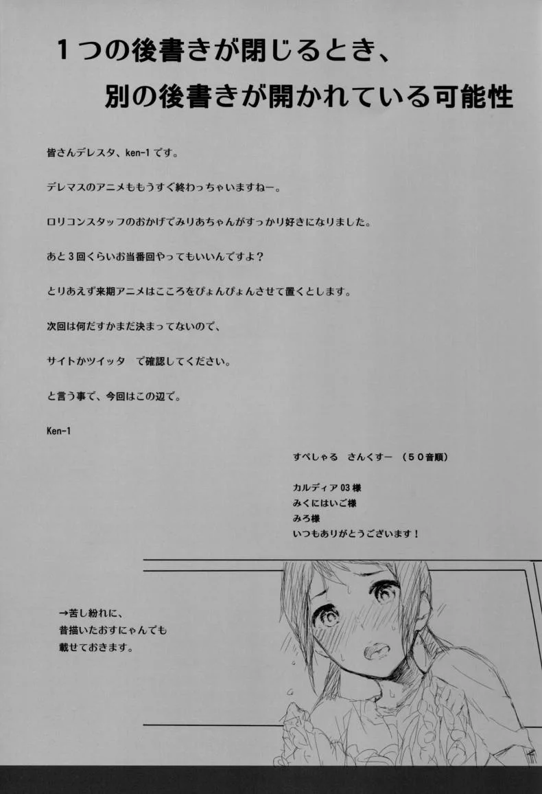 โดนซะแล้วชิบุยะริน (Tora Matsuri 2015) [Cior (ken-1)] Shibunama (THE IDOLM@STER Cinderella Girls)โดนซะแล้วชิบุยะริน 2 หน้า 16