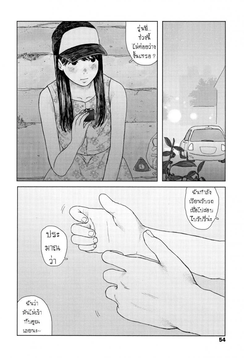 เบาะหลังของเธอ [Ooyoko Yamaame] Ochinai Ame Unfalling Rain หน้า 6