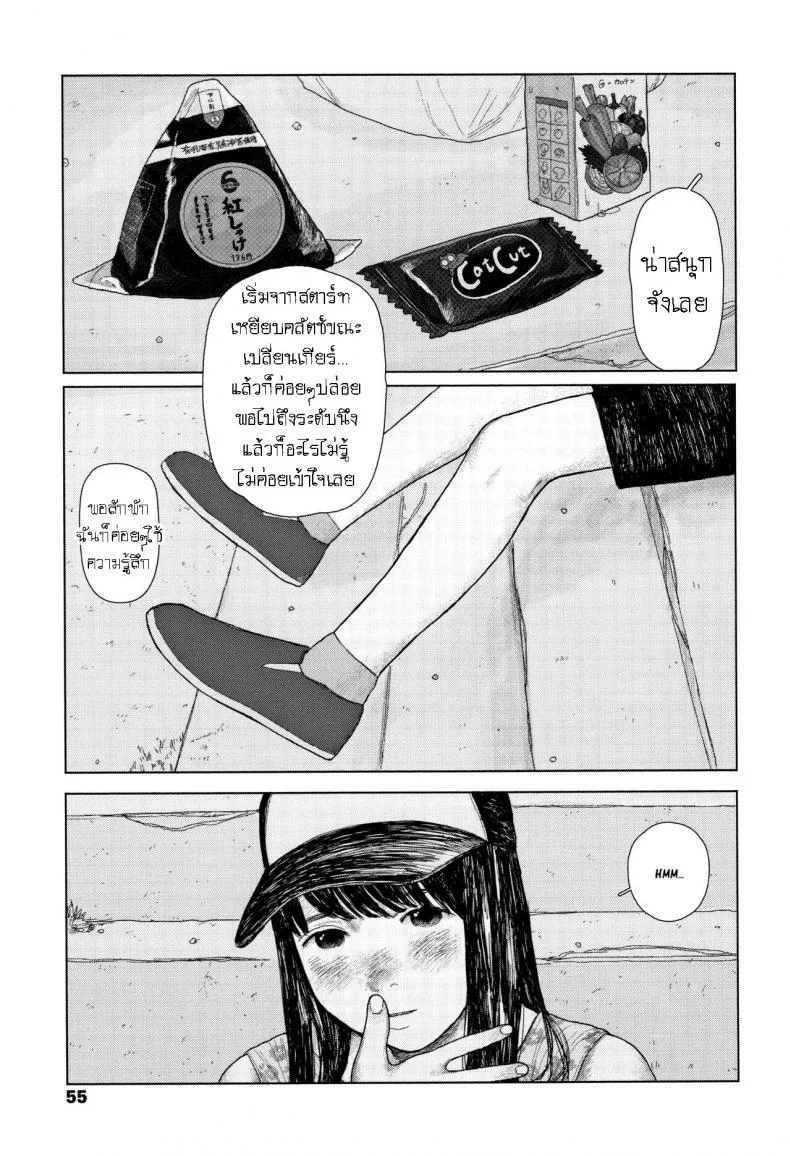 เบาะหลังของเธอ [Ooyoko Yamaame] Ochinai Ame Unfalling Rain หน้า 7