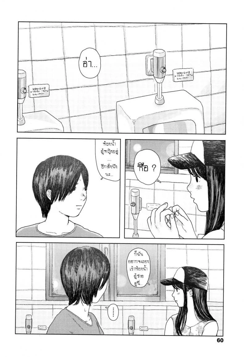 เบาะหลังของเธอ [Ooyoko Yamaame] Ochinai Ame Unfalling Rain หน้า 12