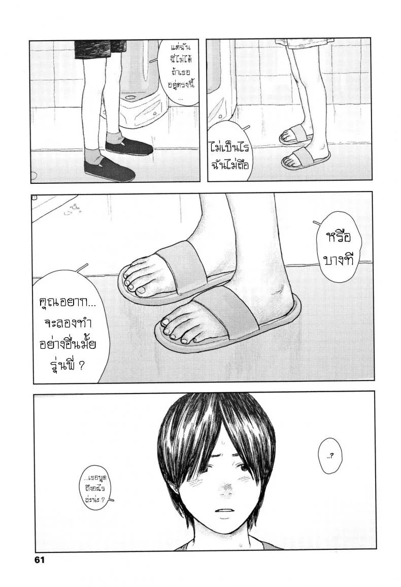 เบาะหลังของเธอ [Ooyoko Yamaame] Ochinai Ame Unfalling Rain หน้า 13