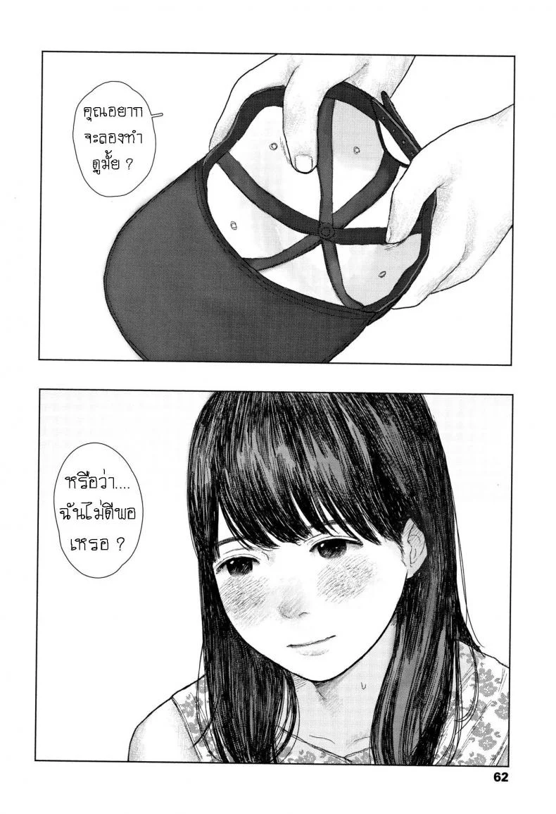 เบาะหลังของเธอ [Ooyoko Yamaame] Ochinai Ame Unfalling Rain หน้า 14