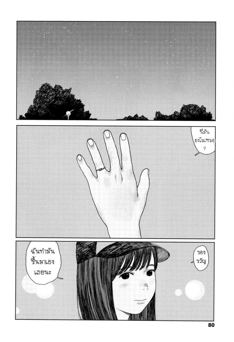 เบาะหลังของเธอ [Ooyoko Yamaame] Ochinai Ame Unfalling Rain หน้า 32