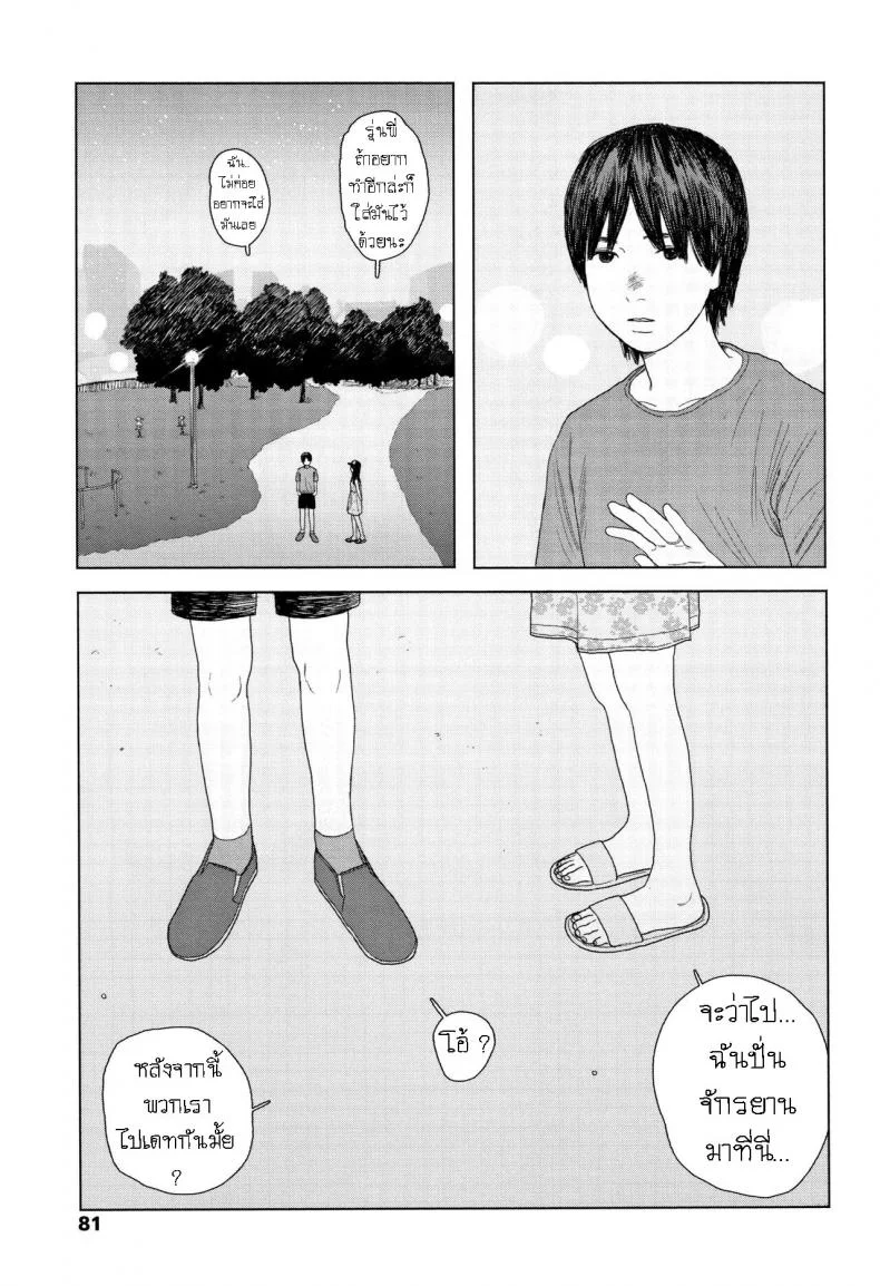เบาะหลังของเธอ [Ooyoko Yamaame] Ochinai Ame Unfalling Rain หน้า 33