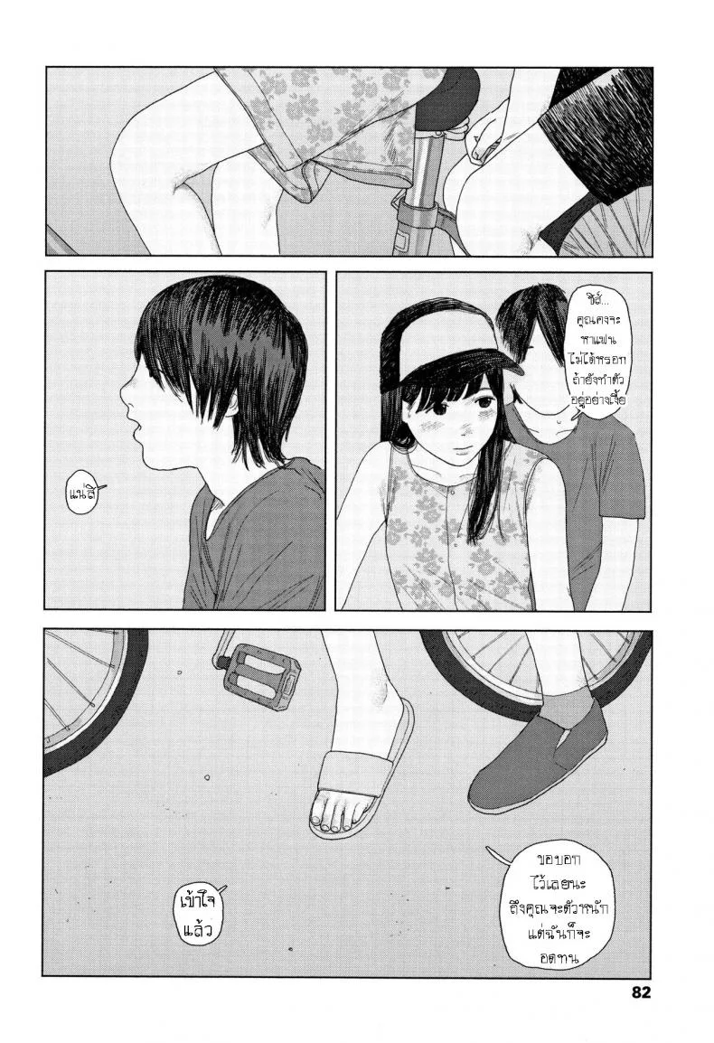 เบาะหลังของเธอ [Ooyoko Yamaame] Ochinai Ame Unfalling Rain หน้า 34