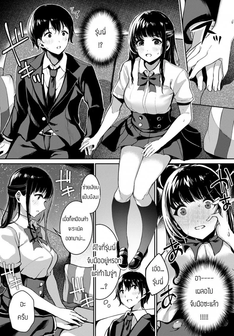 กลุ่มดาวเกี้ยวสาว [Otokura Ringo] Saisei Serenade หน้า 4