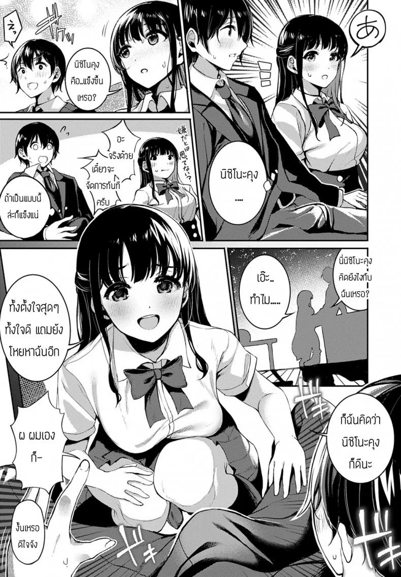 กลุ่มดาวเกี้ยวสาว [Otokura Ringo] Saisei Serenade หน้า 5