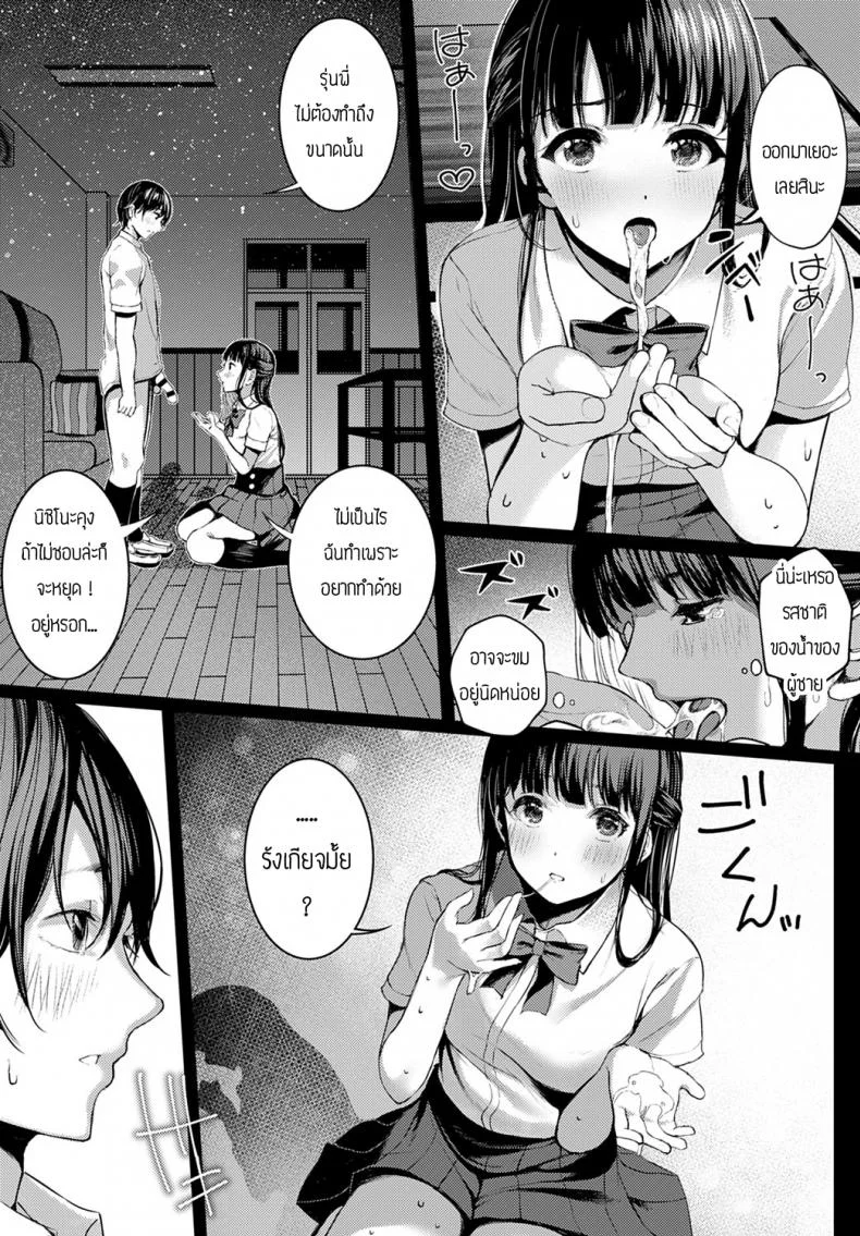 กลุ่มดาวเกี้ยวสาว [Otokura Ringo] Saisei Serenade หน้า 9