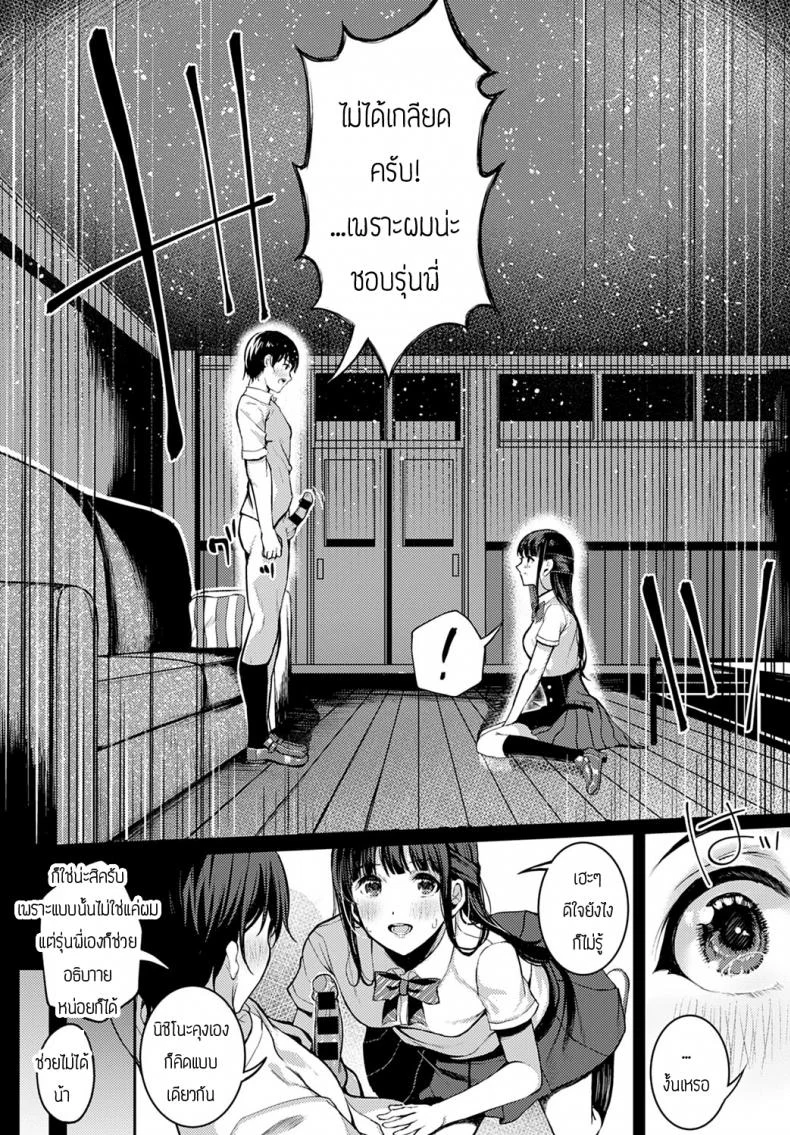 กลุ่มดาวเกี้ยวสาว [Otokura Ringo] Saisei Serenade หน้า 10