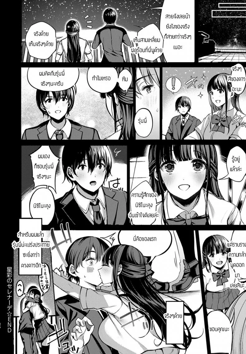 กลุ่มดาวเกี้ยวสาว [Otokura Ringo] Saisei Serenade หน้า 24