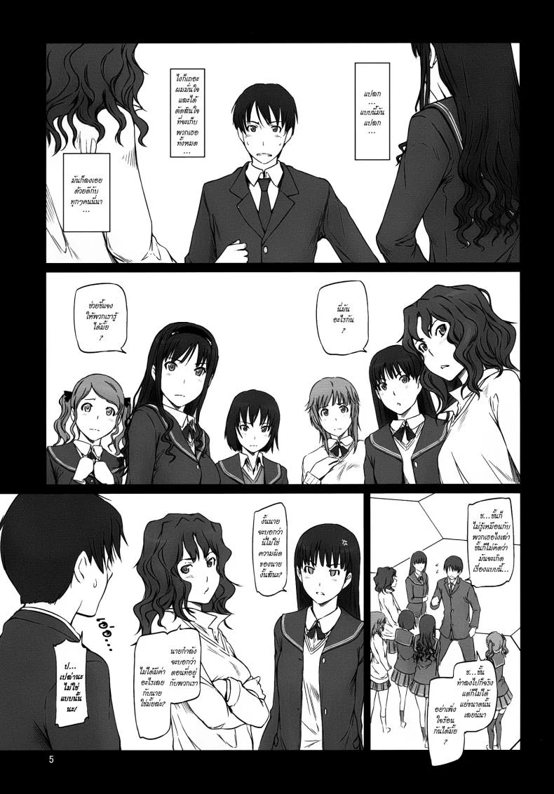 จุดเริ่มต้นของฮาเร็ม AMAGAMI -HAREM ROOT หน้า 5