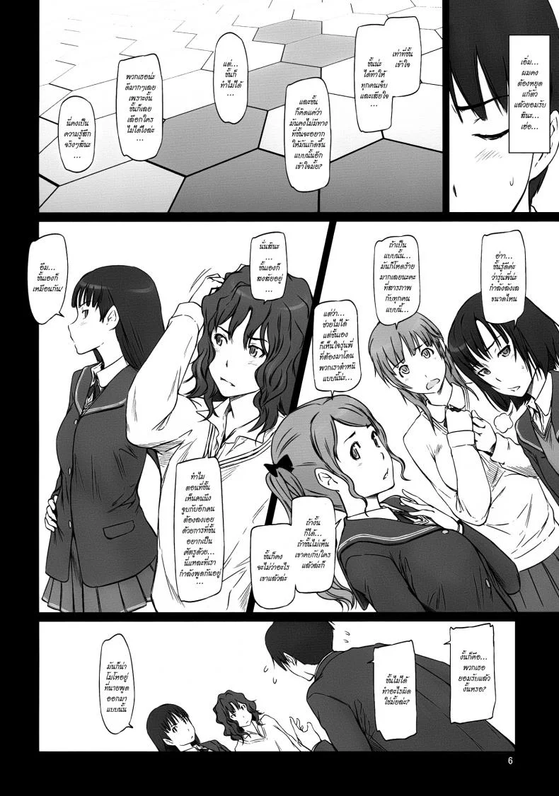 จุดเริ่มต้นของฮาเร็ม AMAGAMI -HAREM ROOT หน้า 6
