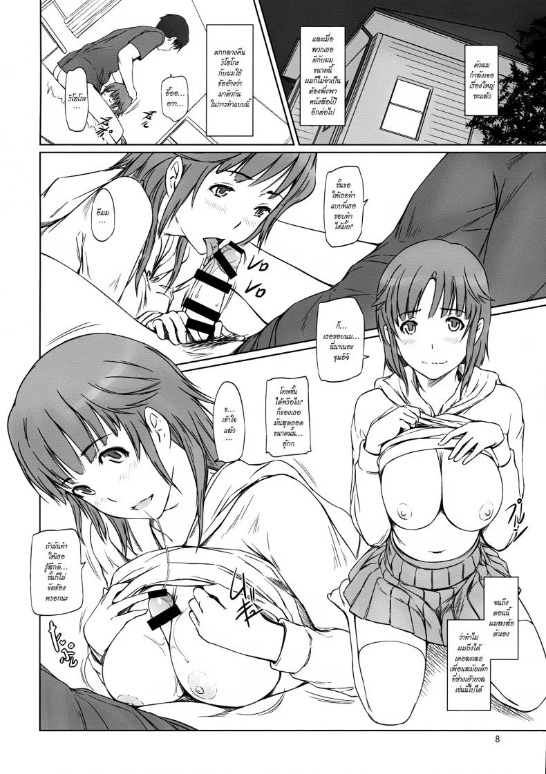จุดเริ่มต้นของฮาเร็ม AMAGAMI -HAREM ROOT หน้า 8